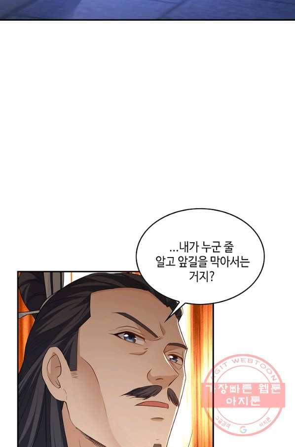 내 소설의 악역이 되다 39화 29