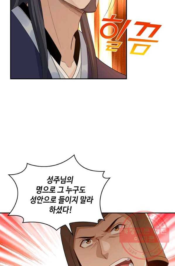 내 소설의 악역이 되다 39화 30