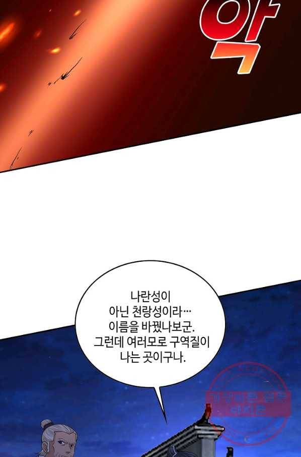 내 소설의 악역이 되다 39화 36
