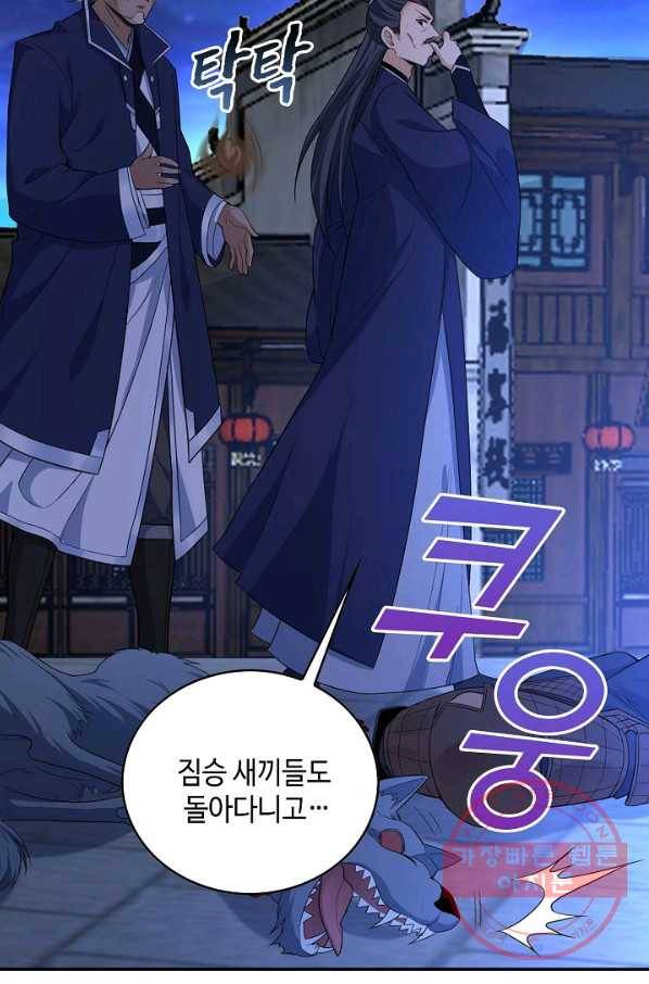 내 소설의 악역이 되다 39화 37