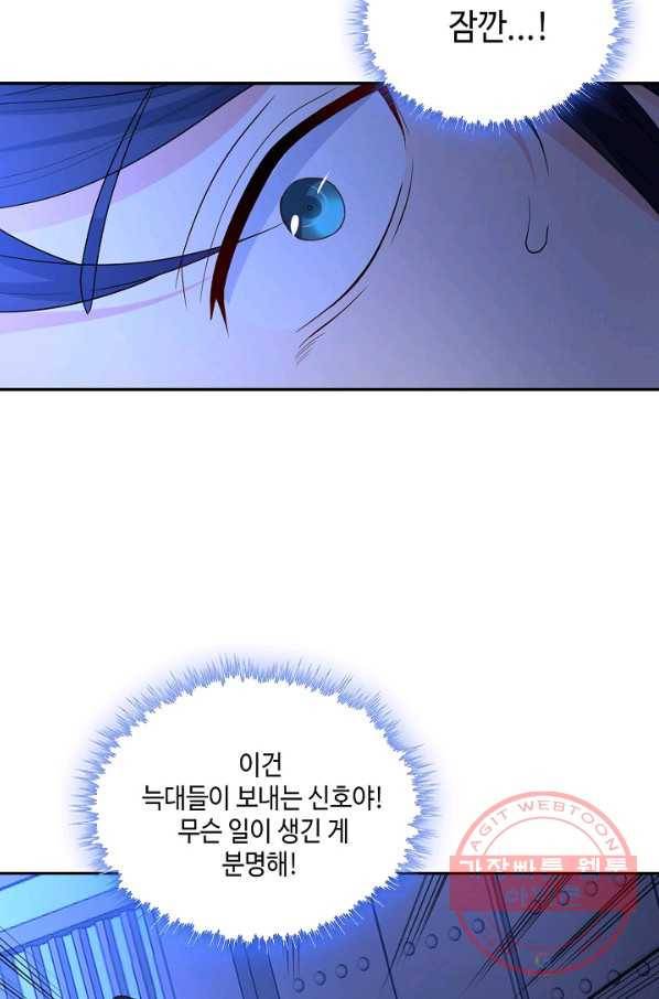 내 소설의 악역이 되다 39화 40