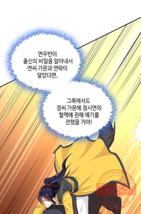 내 소설의 악역이 되다 39화 42