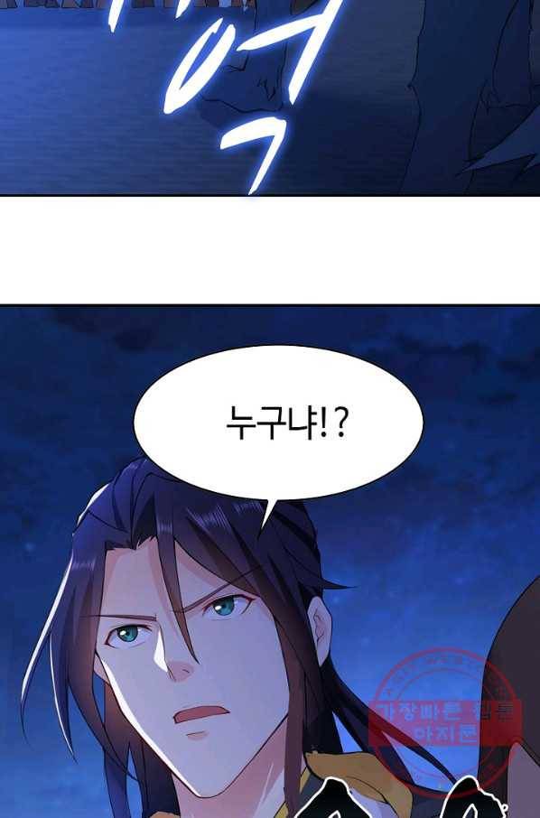 내 소설의 악역이 되다 39화 46