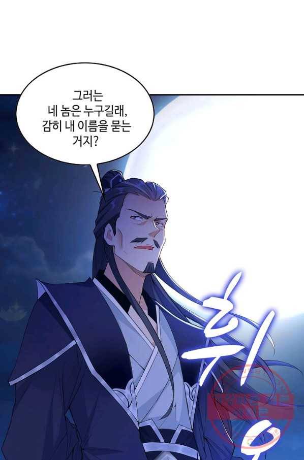 내 소설의 악역이 되다 39화 48