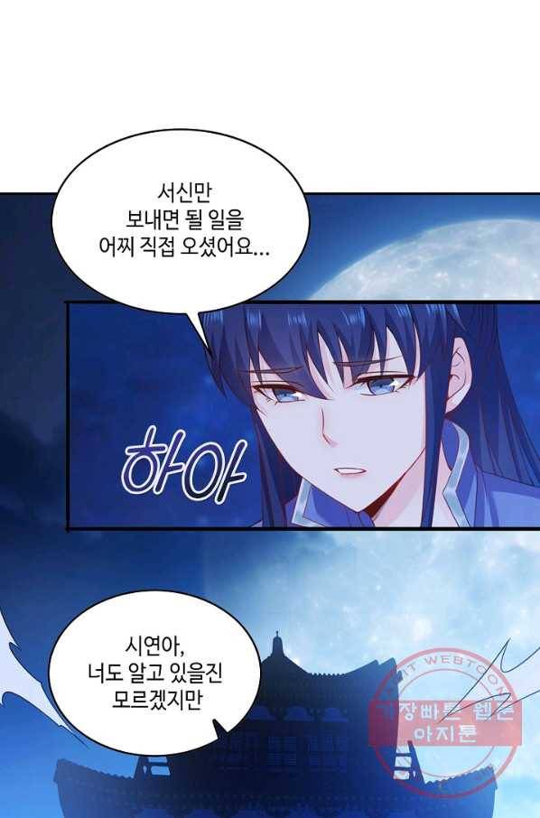 내 소설의 악역이 되다 39화 53