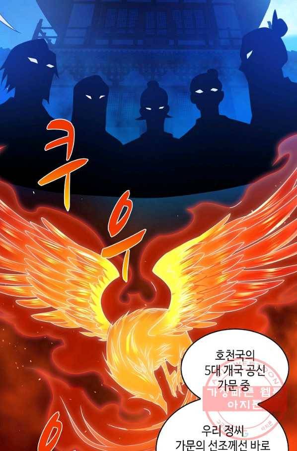 내 소설의 악역이 되다 39화 54