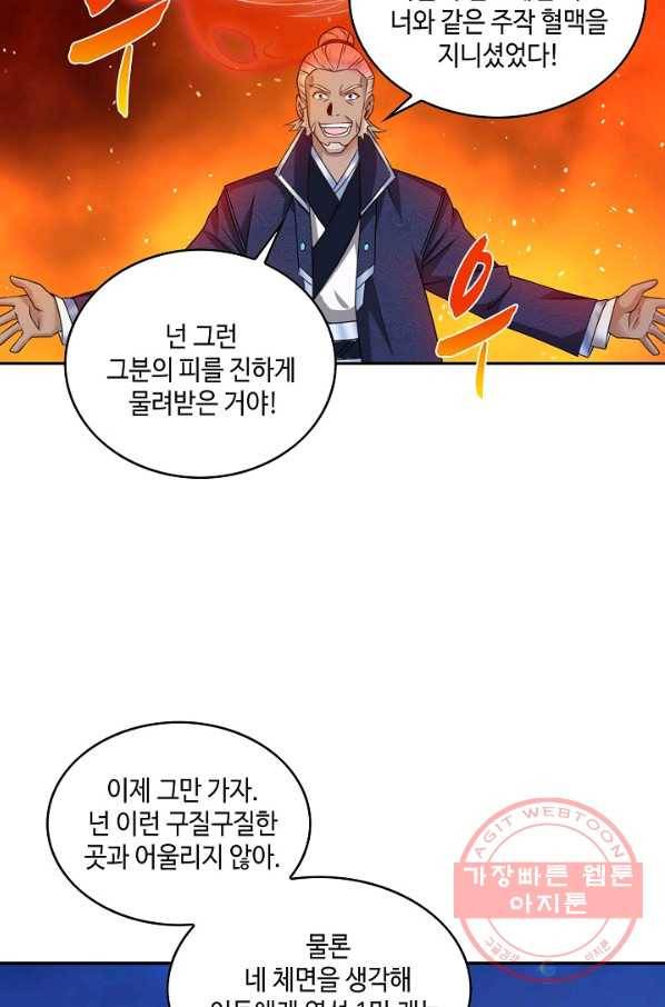 내 소설의 악역이 되다 39화 55
