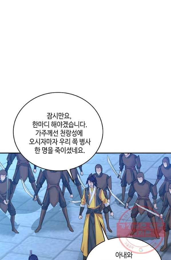 내 소설의 악역이 되다 39화 60