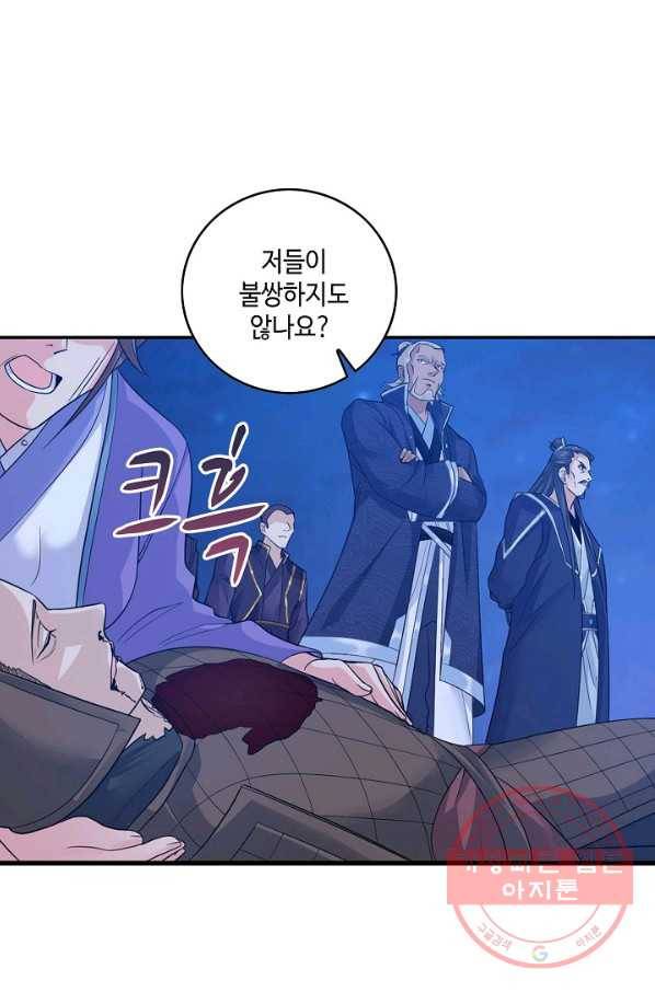 내 소설의 악역이 되다 39화 62