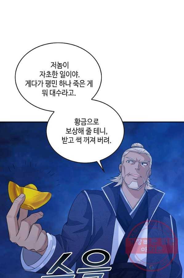 내 소설의 악역이 되다 39화 63
