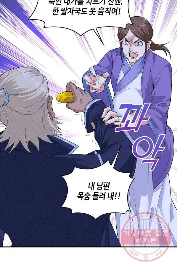 내 소설의 악역이 되다 39화 65