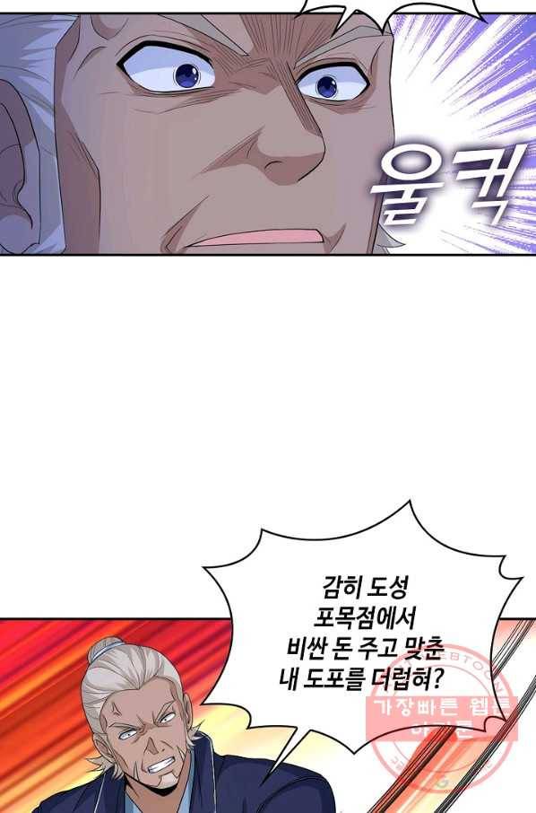 내 소설의 악역이 되다 39화 67