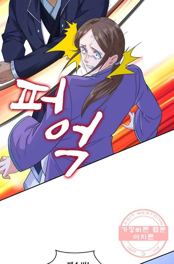 내 소설의 악역이 되다 39화 68