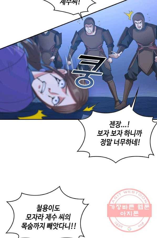 내 소설의 악역이 되다 39화 69