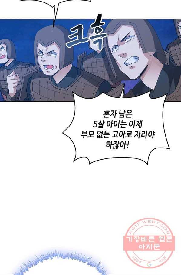 내 소설의 악역이 되다 39화 70