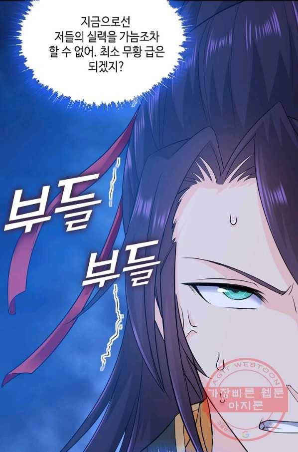 내 소설의 악역이 되다 39화 71