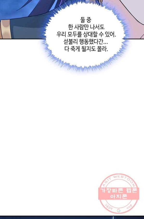 내 소설의 악역이 되다 39화 72