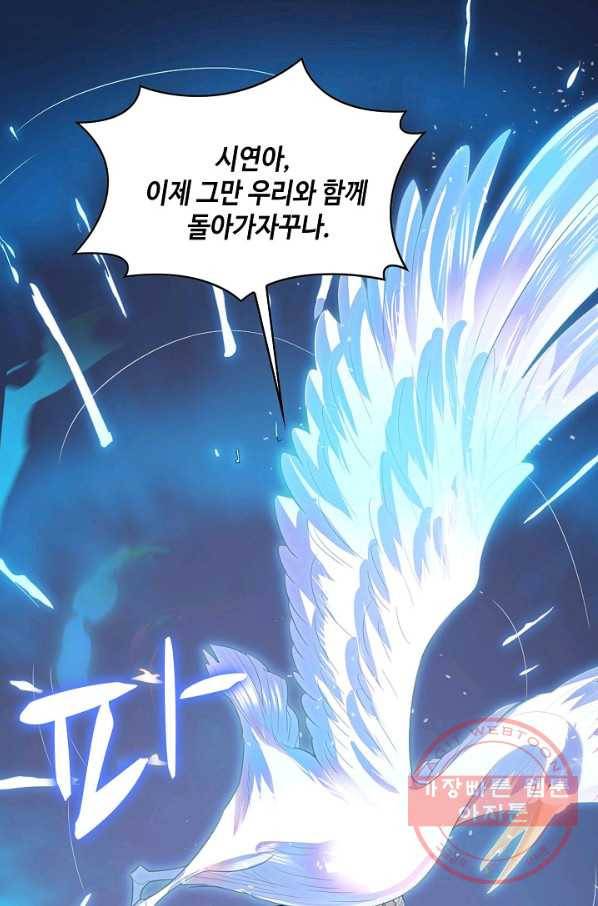 내 소설의 악역이 되다 39화 73