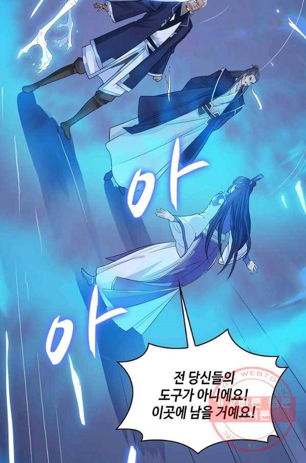 내 소설의 악역이 되다 39화 74