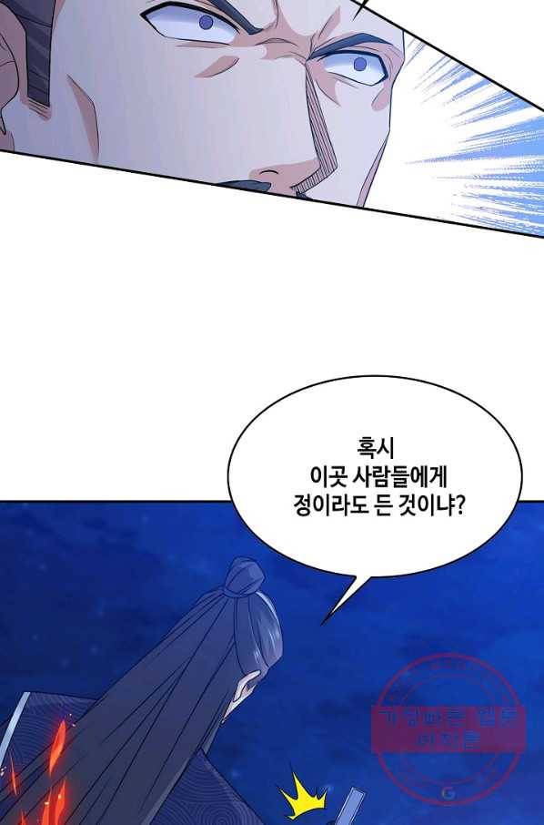 내 소설의 악역이 되다 39화 76