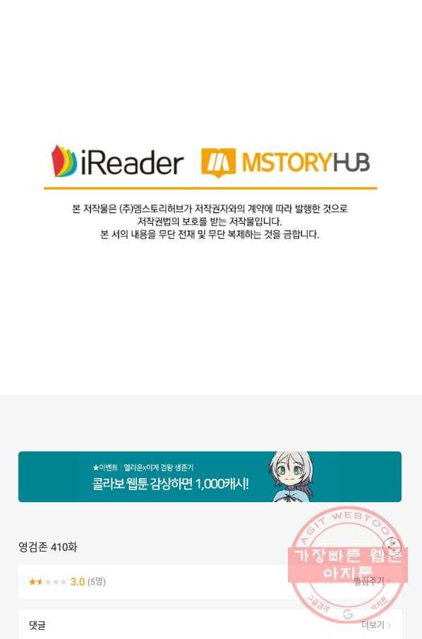 영검존 410화 43
