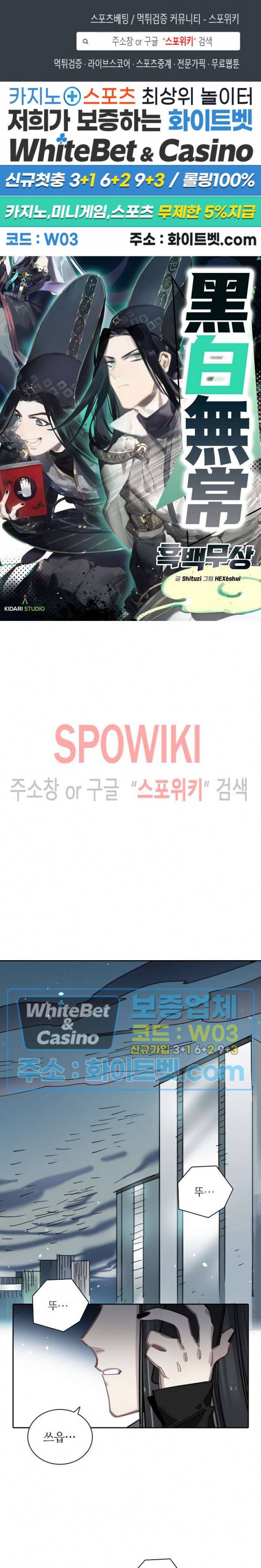 흑백무상 60화 1