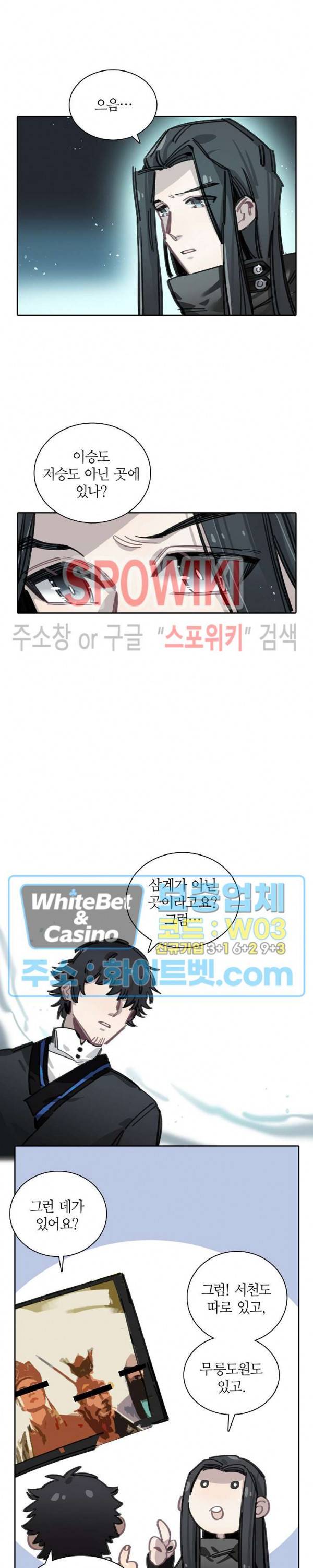 흑백무상 60화 3