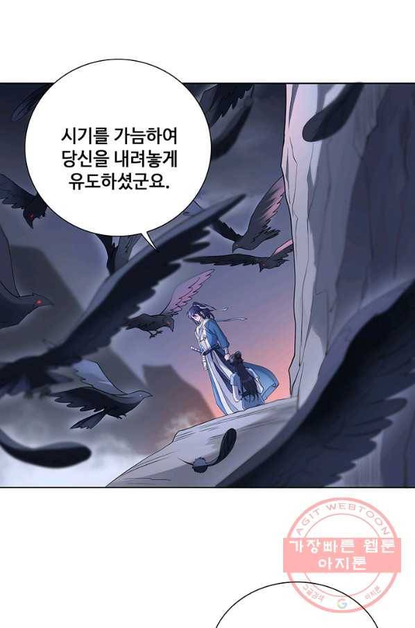 황후마마가 이상해 31화 2