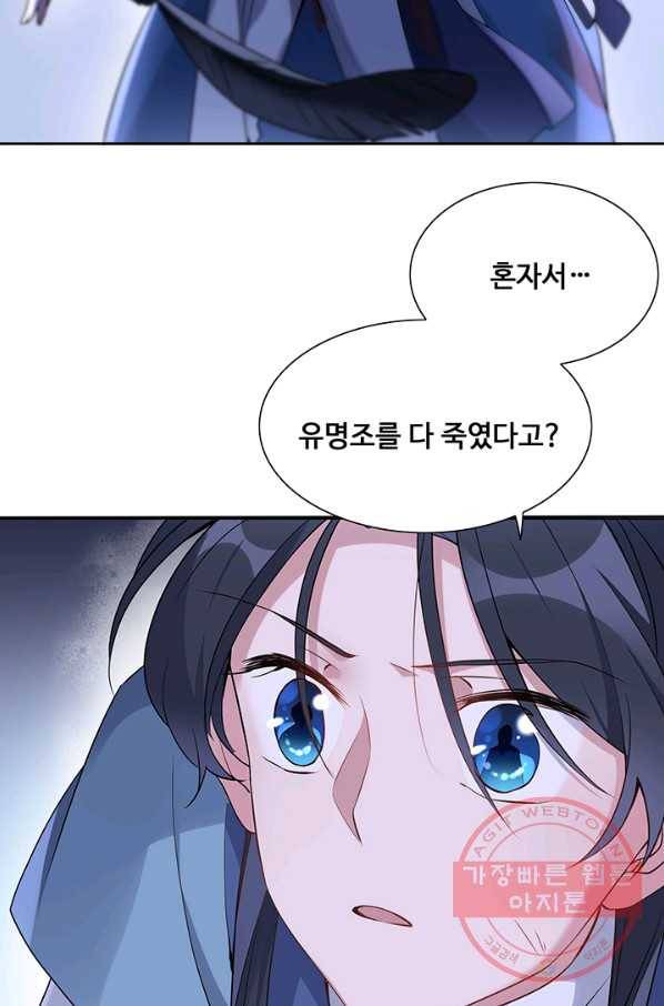 황후마마가 이상해 31화 20