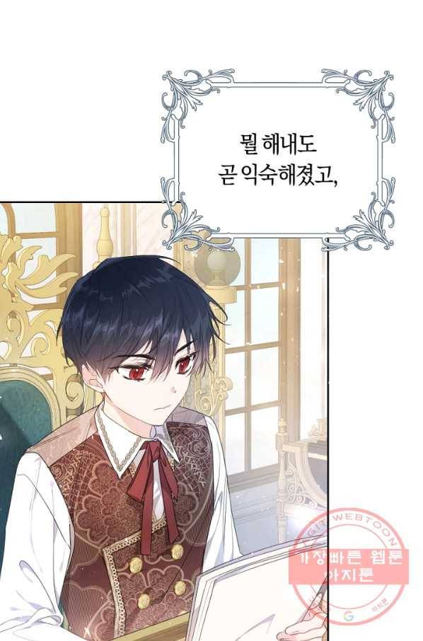 악녀는 마리오네트 44화 3
