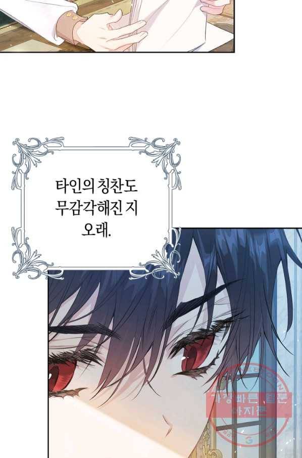 악녀는 마리오네트 44화 4