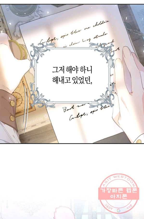 악녀는 마리오네트 44화 6