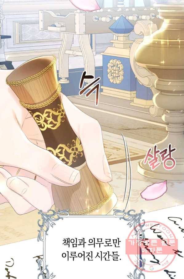 악녀는 마리오네트 44화 7