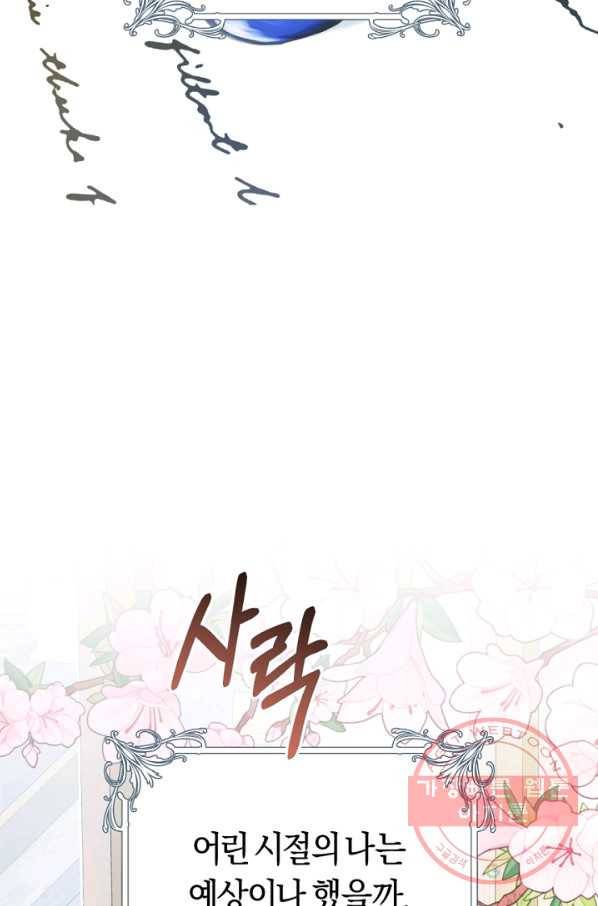 악녀는 마리오네트 44화 8