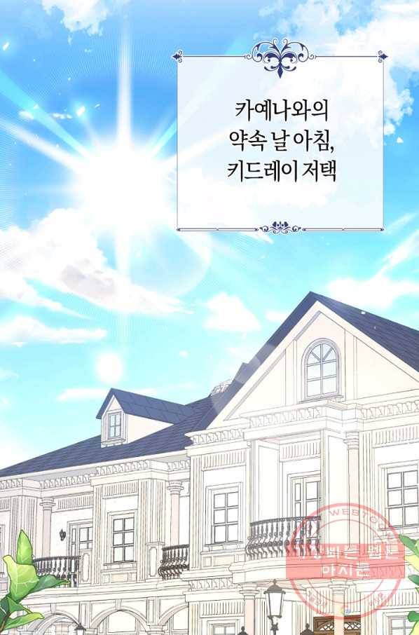 악녀는 마리오네트 44화 13