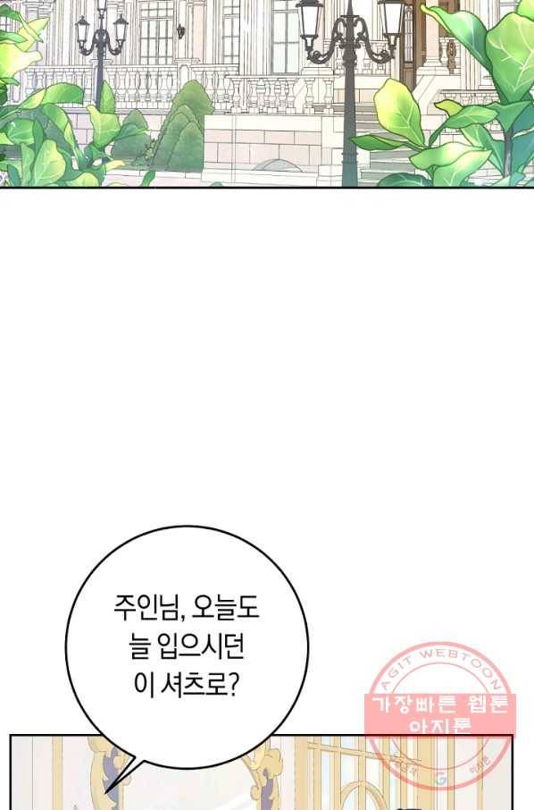 악녀는 마리오네트 44화 14