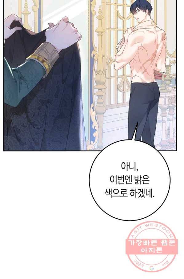 악녀는 마리오네트 44화 15