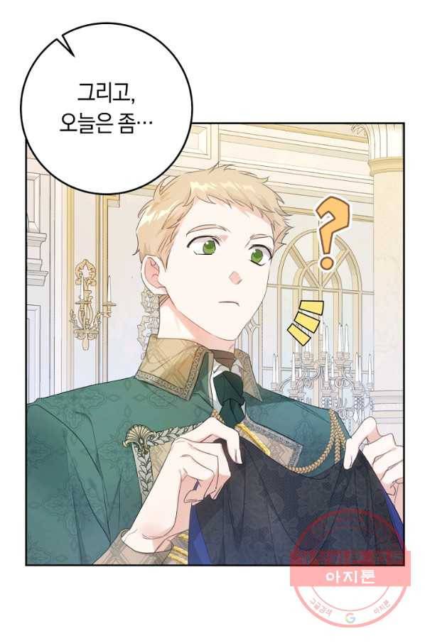 악녀는 마리오네트 44화 16
