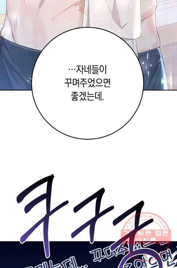 악녀는 마리오네트 44화 19
