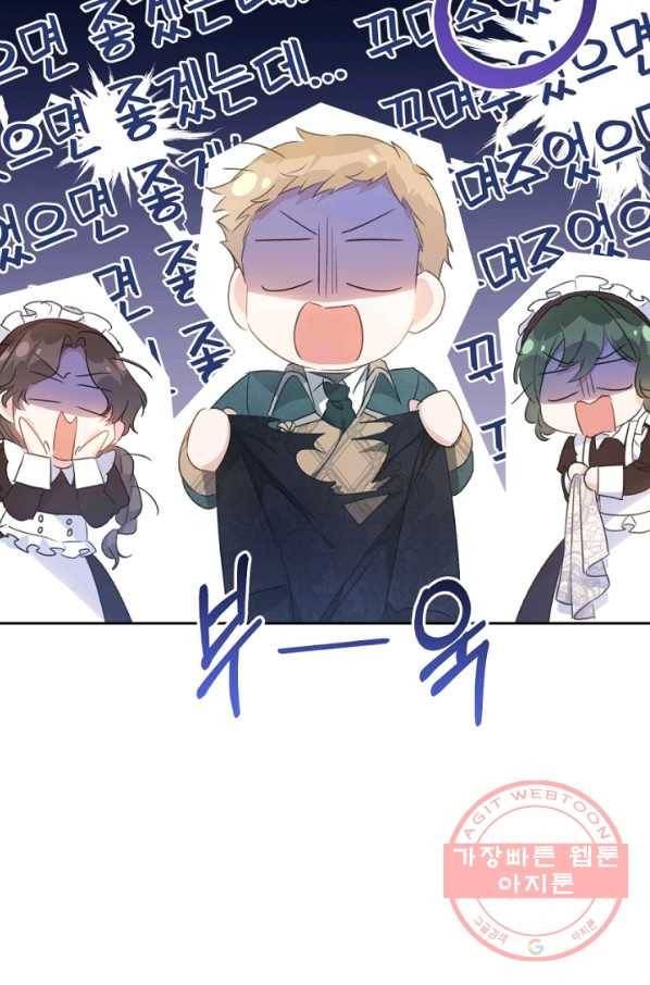 악녀는 마리오네트 44화 20