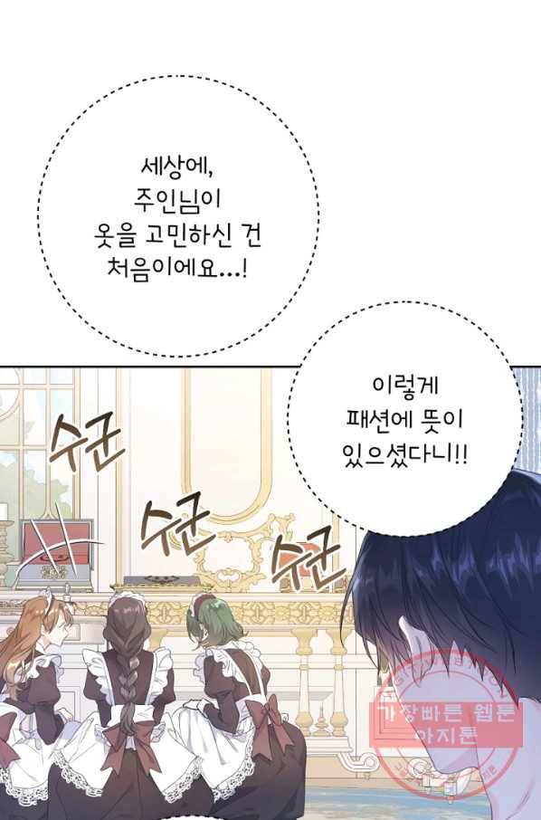 악녀는 마리오네트 44화 21