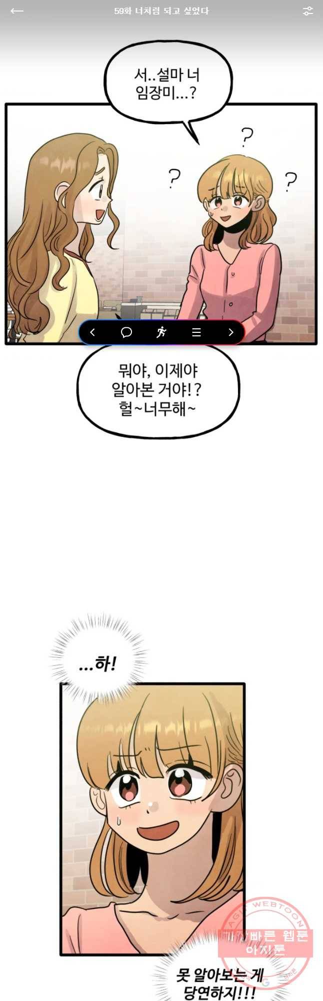 아싸클럽 59화 너처럼 되고 싶었다 1