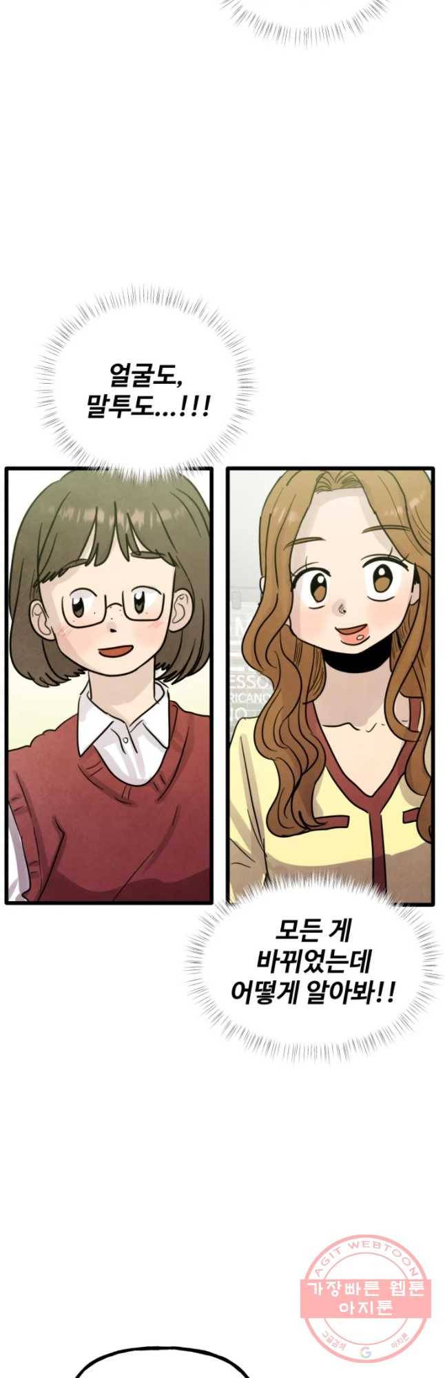 아싸클럽 59화 너처럼 되고 싶었다 2