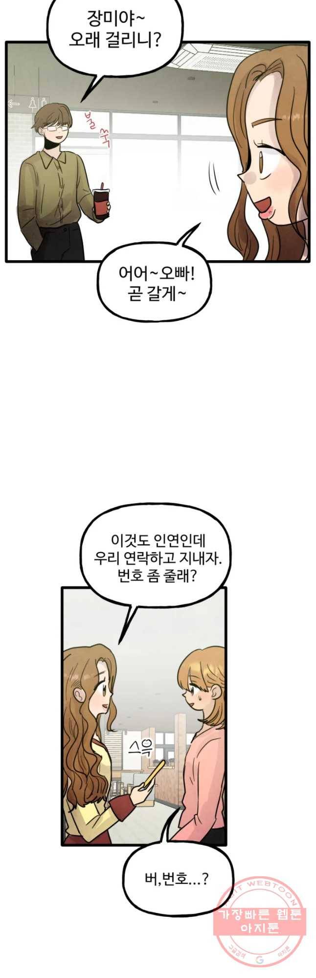 아싸클럽 59화 너처럼 되고 싶었다 3