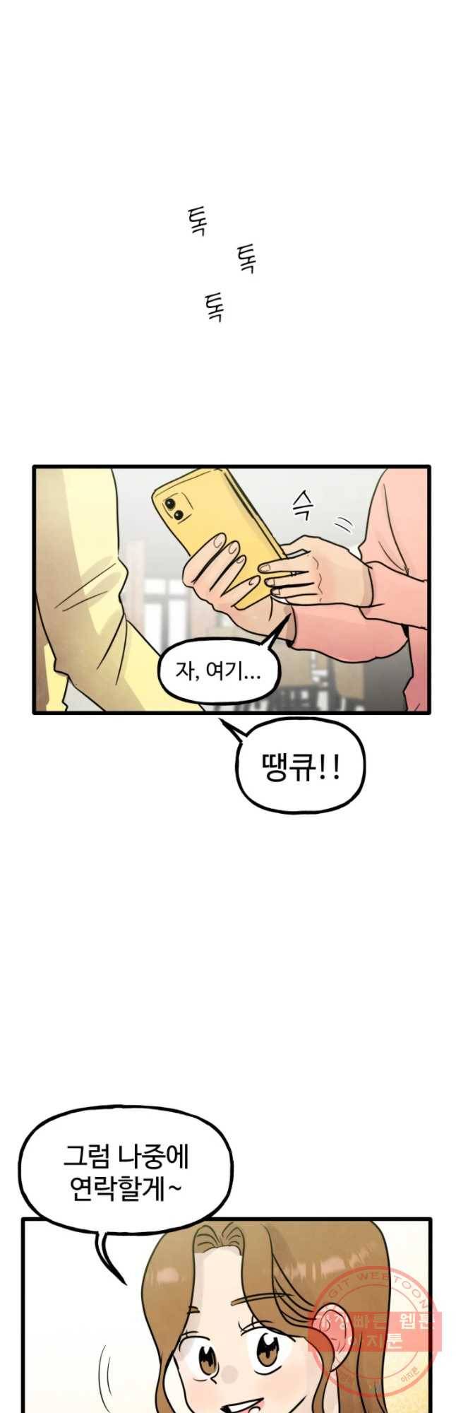 아싸클럽 59화 너처럼 되고 싶었다 4