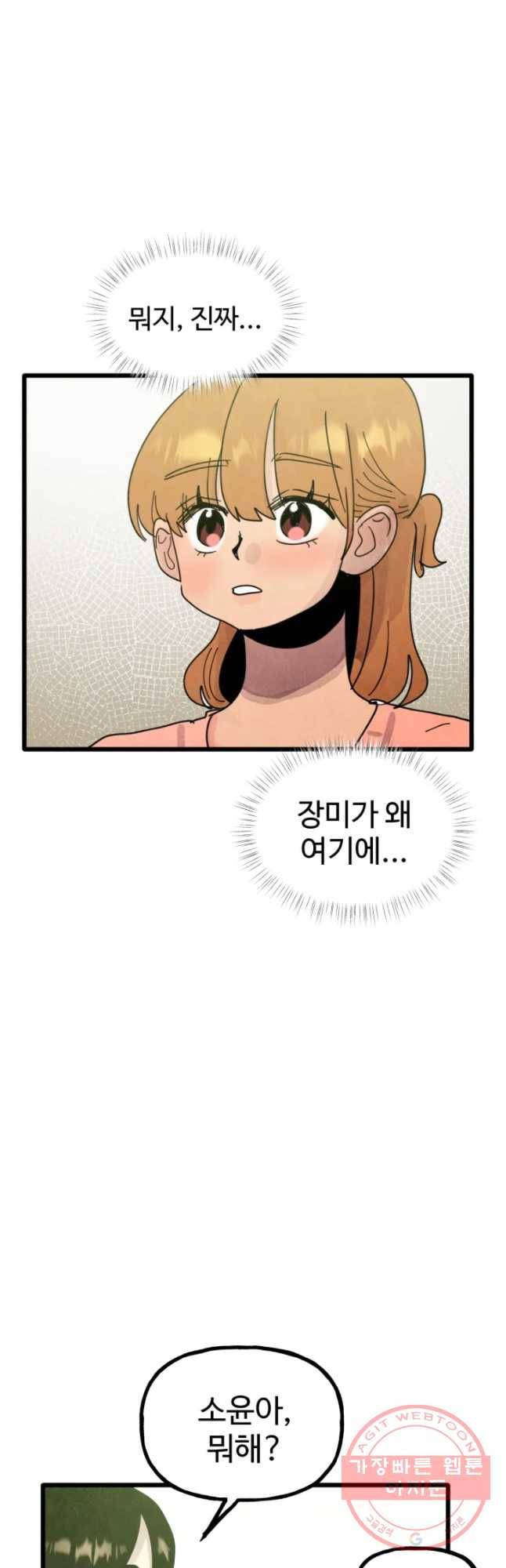 아싸클럽 59화 너처럼 되고 싶었다 6