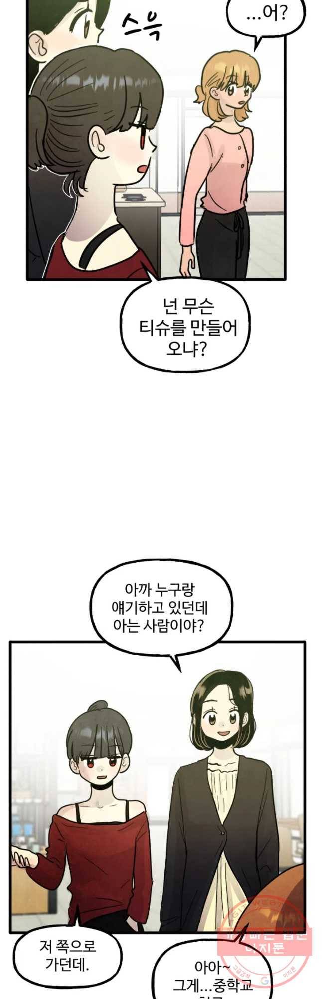 아싸클럽 59화 너처럼 되고 싶었다 7