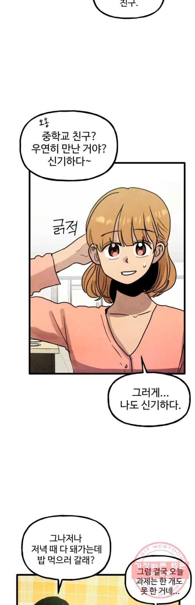 아싸클럽 59화 너처럼 되고 싶었다 8