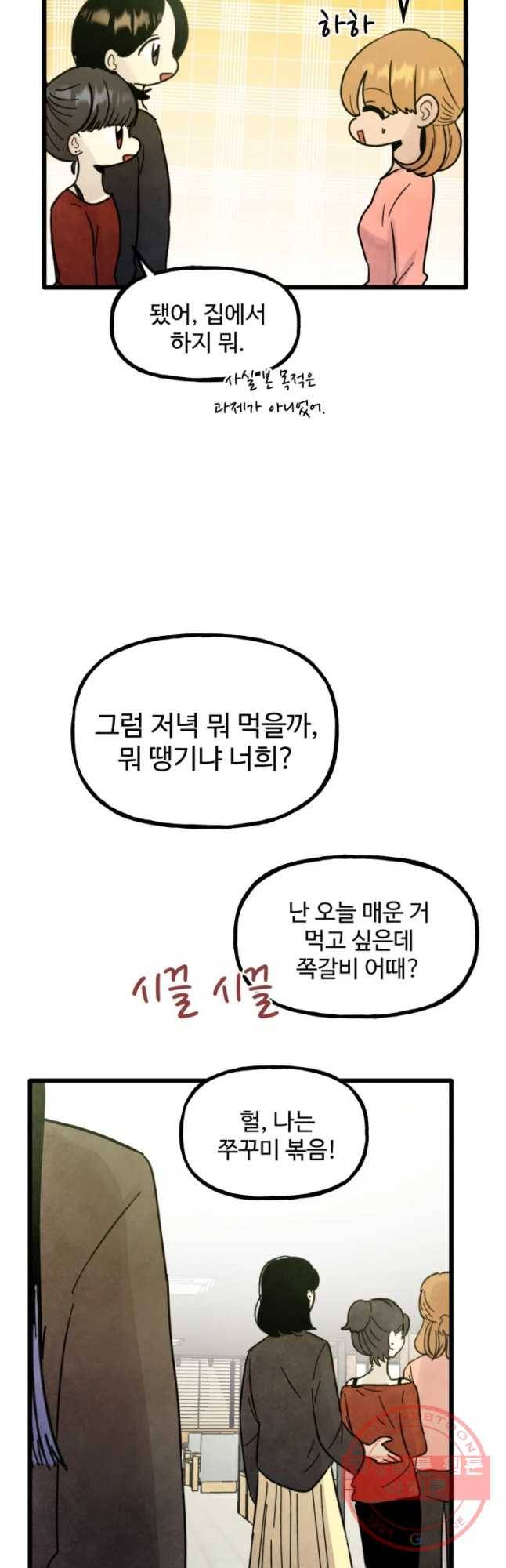 아싸클럽 59화 너처럼 되고 싶었다 9