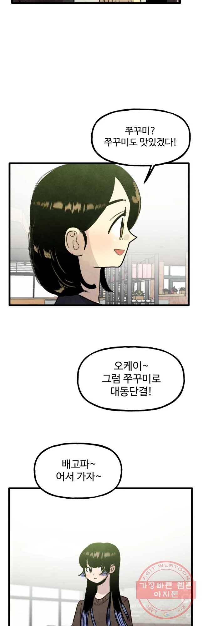 아싸클럽 59화 너처럼 되고 싶었다 10